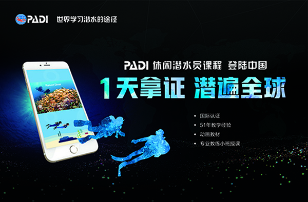 12/12正式上線！PADI 最新課程【休閑潛水員Resort Diver】 丨 一天拿證，潛遍全球