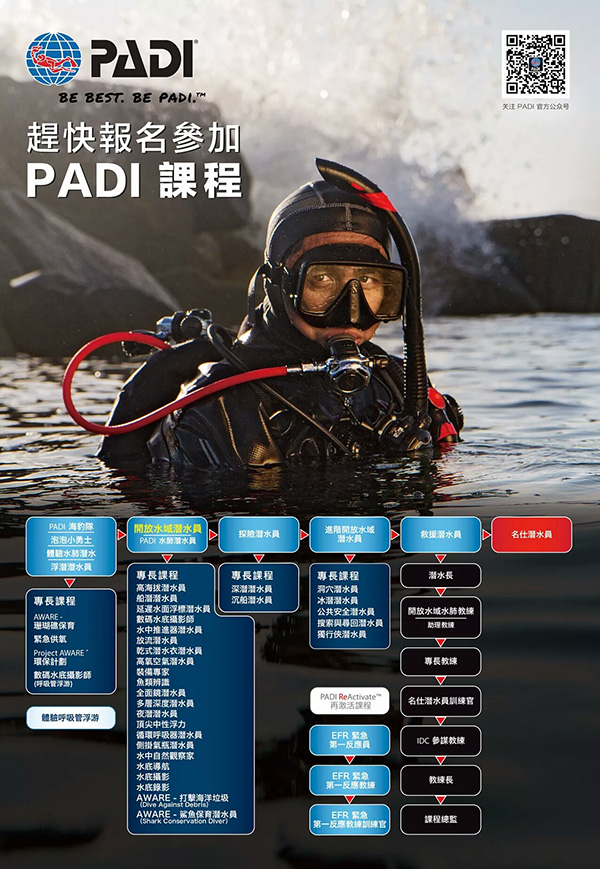 【香港 DRT丨PADI 等你！】原文轉(zhuǎn)自PADI 訂閱號(hào)