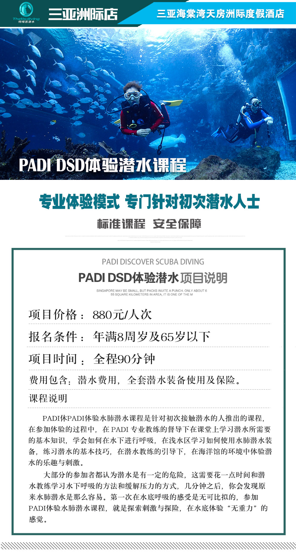 三亞洲際酒店P(guān)ADI DSD體驗潛水
